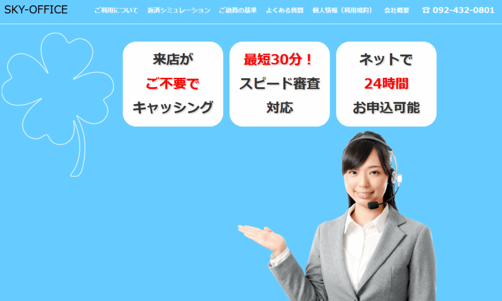 スカイオフィス